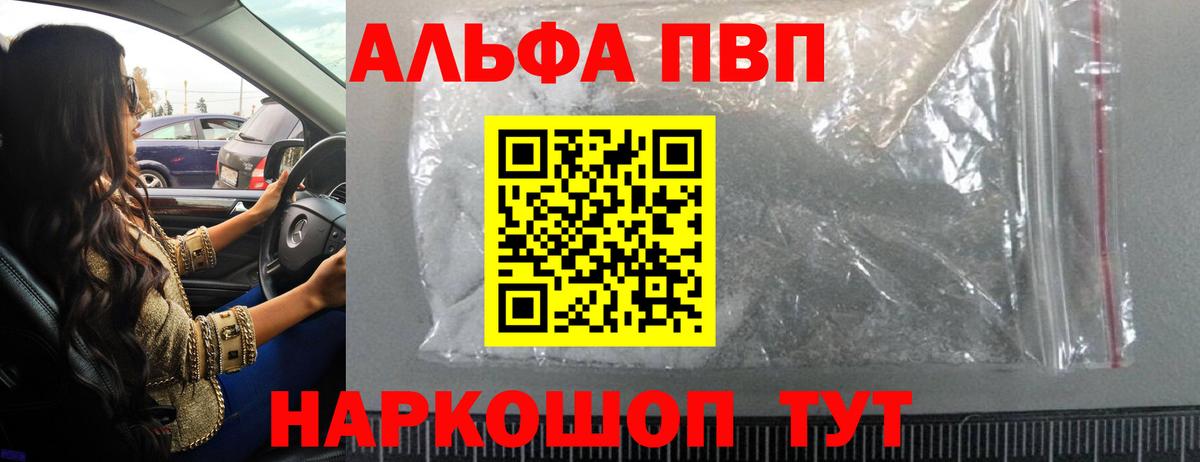 Alfa_PVP Соль Красноперекопск