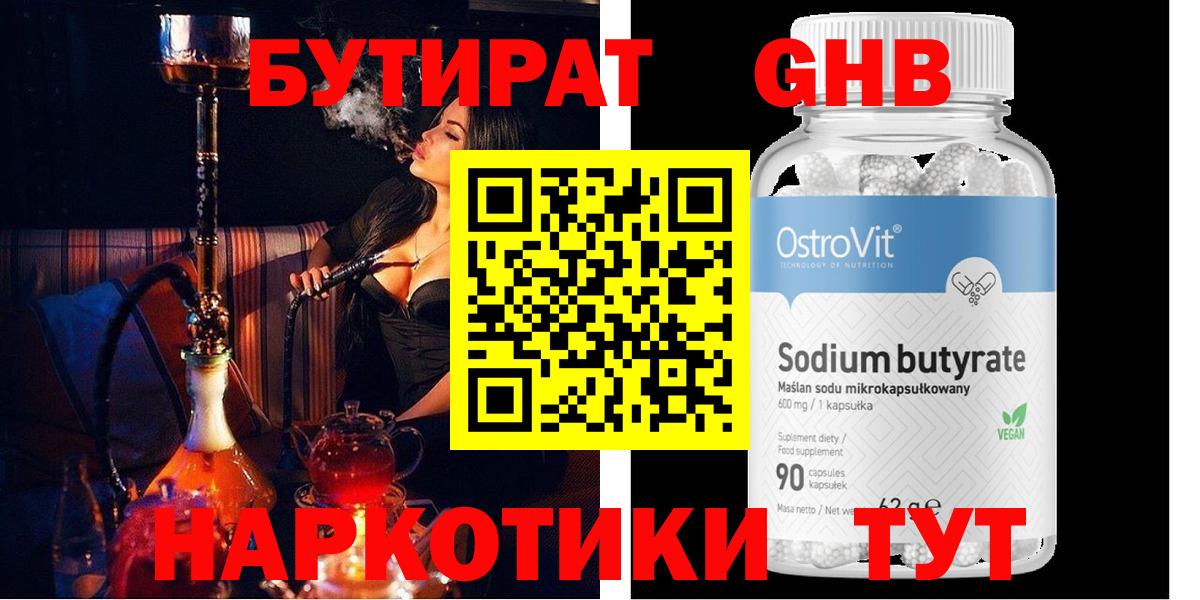 Красноперекопск  Бутират буратино  БУТИРАТ  Вход с VPN 
