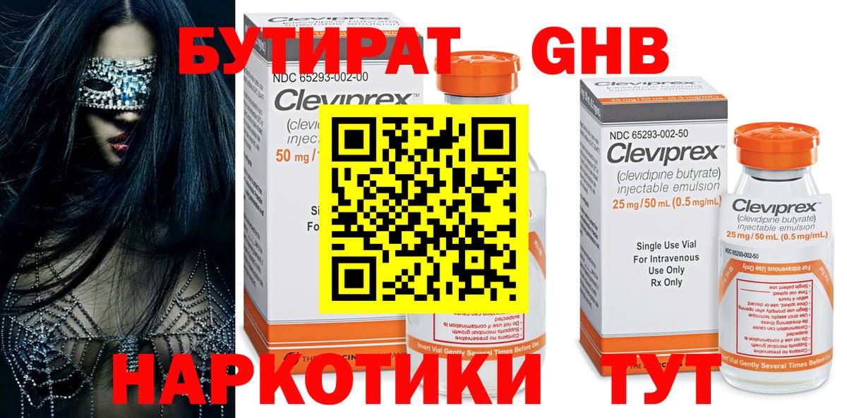 БУТИРАТ GHB Красноперекопск