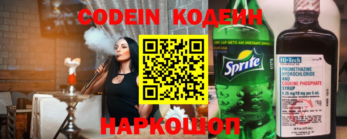 Кодеиновый сироп Lean Purple Drank Красноперекопск
