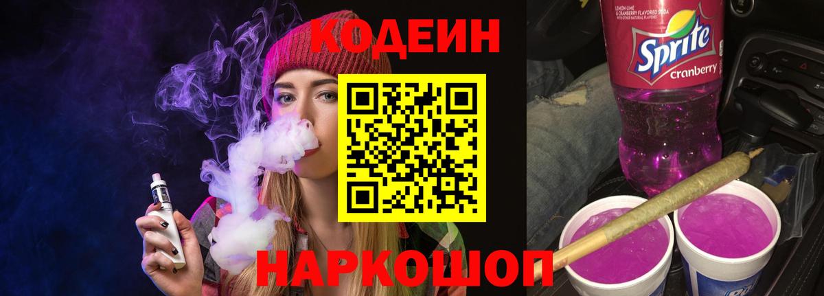 Кодеин напиток Lean (лин)  Codein напиток Lean (лин)  Красноперекопск  Вход с VPN 