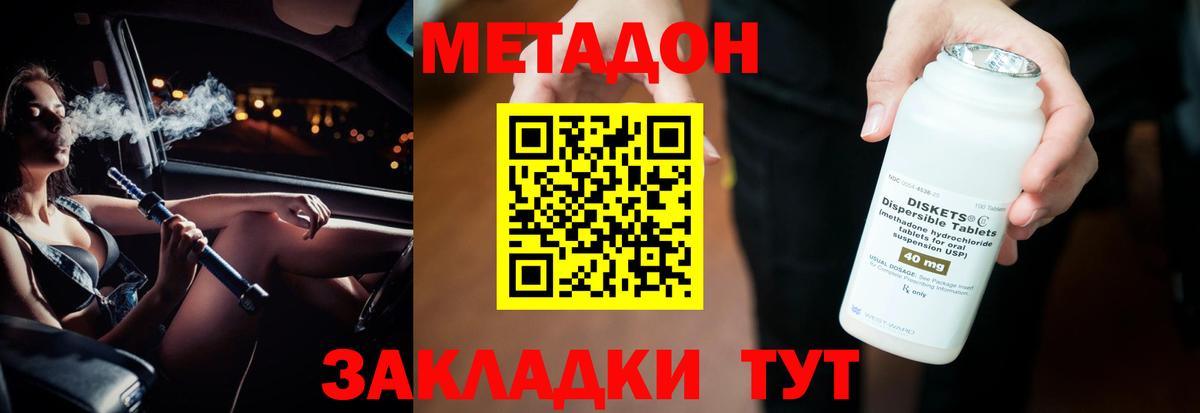 МЕТАДОН methadone  Вход с VPN  Красноперекопск 