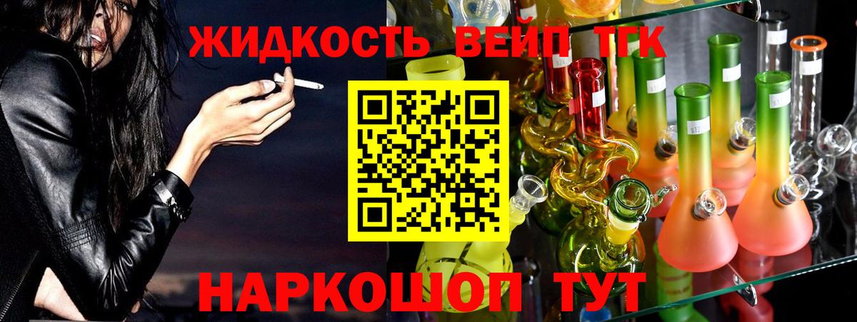 ТГК вейп  Вход с VPN  Красноперекопск  ТГК гашишное масло 